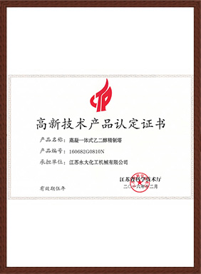 高新技術產品-蒸凝一體式乙二醇精制塔